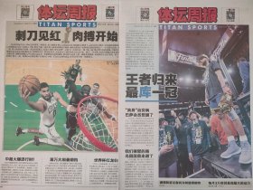 两期 体坛周报 （也可单期出）2022年6月10日 6月20日 刺刀见红肉搏开始 NBA 总决赛第3场 王者归来 最库一冠 勇士总冠军 库里 都是24版全