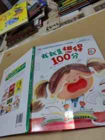 我就是想得100分/爱上一年级