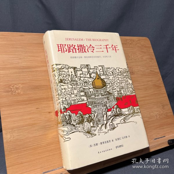 耶路撒冷三千年：THE BIOGRAPHY