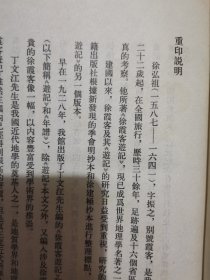 徐霞客游记