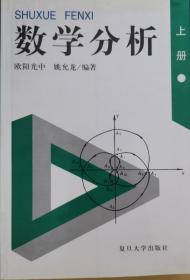 数学分析上册