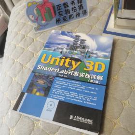 （正版现货）Unity 3D ShaderLab 开发实战详解（第2版）无盘