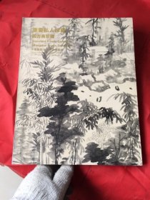 中國嘉德2014年秋拍：重要私人珍藏-四方齋珍藏（本店另有此類圖錄同售歡迎搜購）