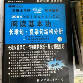 阅读基本功：长难句 复杂句结构分析