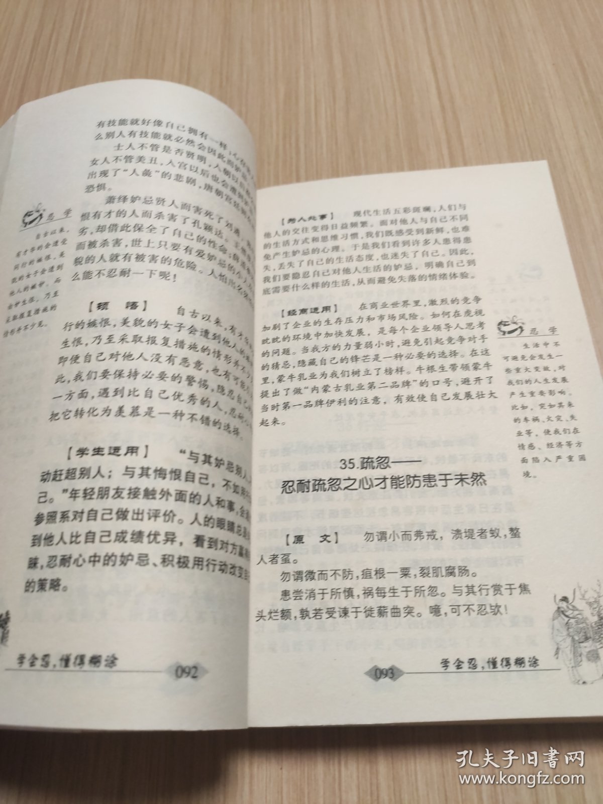 学会忍懂得糊涂