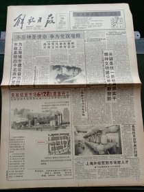 《解放日报》，1993年6月28日中国进口汽车贸易中心开始运作；我国第一家民办科技园授牌，其他详情见图，对开16版，有1~8版。