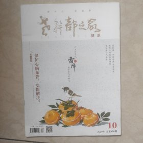 老干部之家第490期