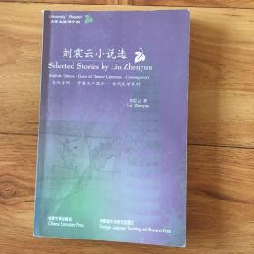 大学生读书计划:刘震云小说选(当代)