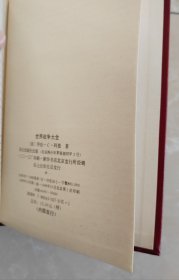 世界战争大全 精装 15一本