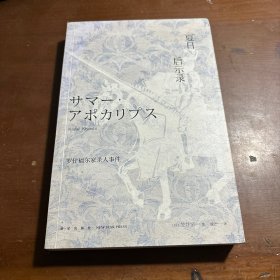 夏日启示录：罗什福尔家杀人事件