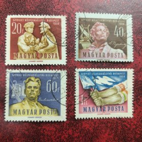 Y315匈牙利1959年邮票 布达佩斯苏联邮票展览 销 4全 背贴 如图