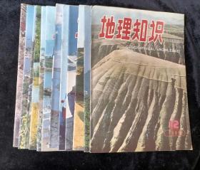 《地理知识》月刊，1985年1-12期（全年）