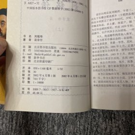 刘铭传首任台抚 长篇历史小说 上下 册
