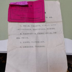 1973年湖北省暨武汉市拥军优属慰问团请柬附戏票