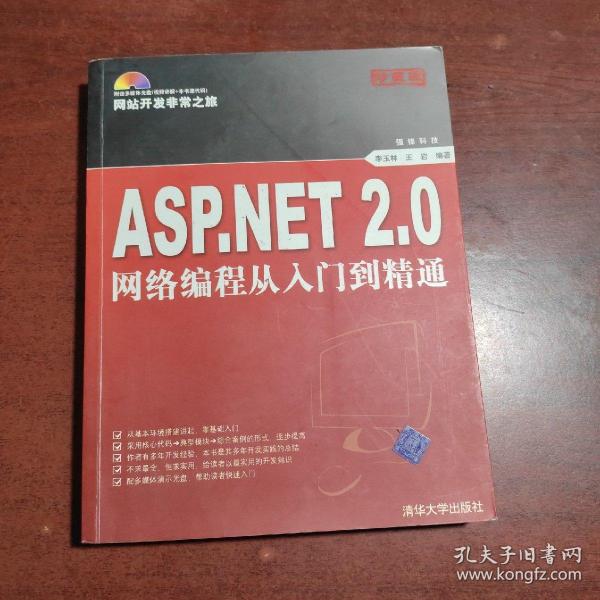 ASP.NET 2.0网络编程从入门到精通