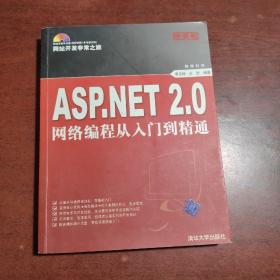 ASP.NET 2.0网络编程从入门到精通