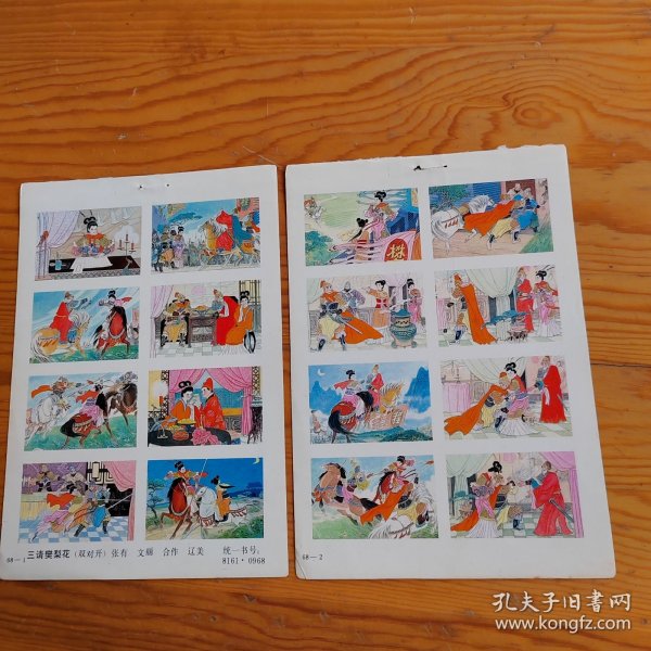 三请樊梨花，年画，2張，精品，2024年，1月20号上，