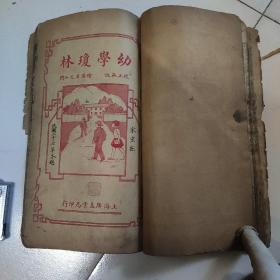 幼学琼林。