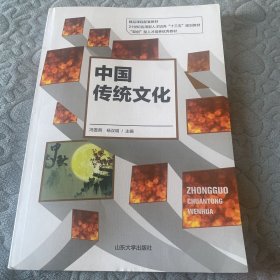 中国传统文化