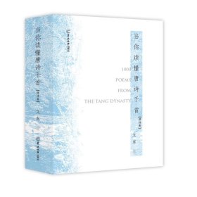 當(dāng)你讀懂唐詩(shī)千首（律詩(shī)卷）