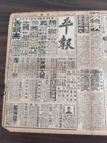 中华民国十三年十月平报1924年10月25日秘鲁北京