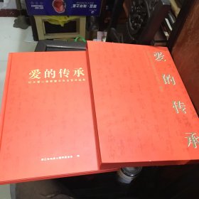 爱的传承 纪念爱心画家唐云先生百年诞辰   （有函套）