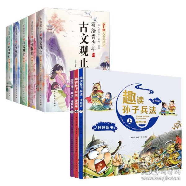 漫画版趣读孙子兵法 全3册 趣读趣解三十六计兵者秘诀谋略智慧 小学生课外阅读精装国学经典绘本 36计中国历史连环画故事书