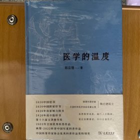 医学的温度