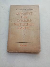共产党宣言(德文原版)雷克拉姆出版社（reclam）小开本（私藏品佳）