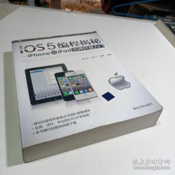 iOS5编程揭秘：iPhone与iPad应用开发入门