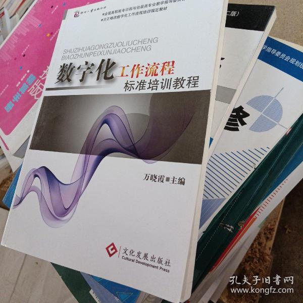 数字化工作流程标准培训教程