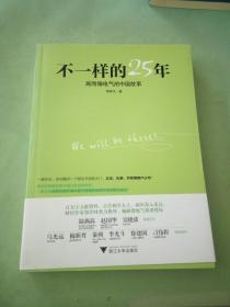 不一样的25年：施耐德电气的中国故事