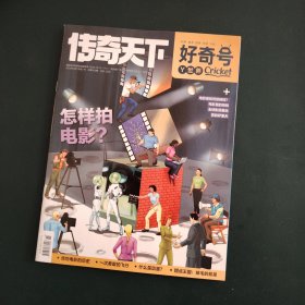 2024年好奇号杂志4月中旬