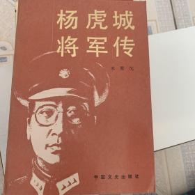 杨虎城将军传