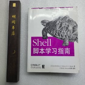 Shell脚本学习指南