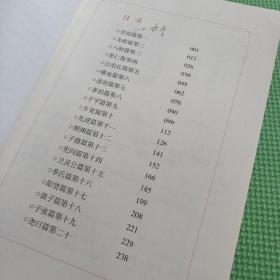 论语译注（大字本）