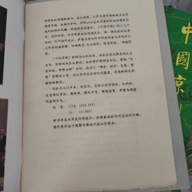 中国京剧1992年1-6期（含创刊号）6本合售