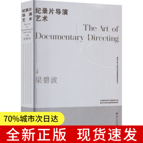 紀(jì)錄片導(dǎo)演藝術(shù)