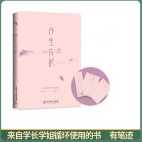 浮生六记