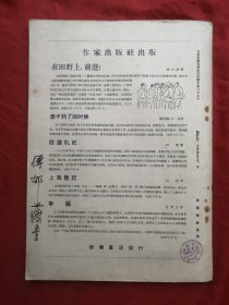 56年，人民文学，2月号，16开！