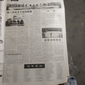 原版光明日报纸，版面全，热烈庆祝黑龙江工学院正式成立。