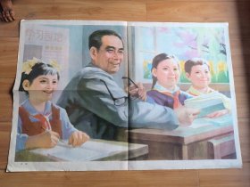 周总理的关怀（教学挂图2开 76.5Ⅹ53）