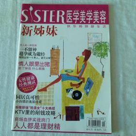 新姊妹创刊号