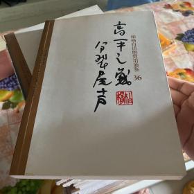 柏杨白话版资治通鉴[共16册合售]19：遍地血腥饿死宫城 20:禽献王朝黄龙汤 21:突厥可汗南北统一 22:官逼民反江都政变 23:玄武门贞观之治 24:黄金时代曌夺权 25:恐怖世界恶妻恶女 26:开元盛世范阳兵变 27:睢阳之围皇后失踪 28:泾原兵变猪皇帝 29:元和中兴牛李党争 30:甘露事变大中之治 31:黄巢民变狼虎谷 32军阀混战大黑暗 33:五代时代小分裂 36:高平之战分裂尾声