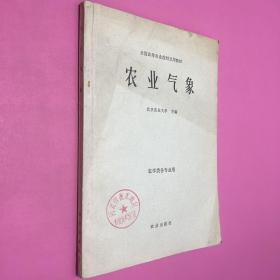 农业气象