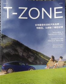 T-ZONE（特斯拉2023年8月刊）