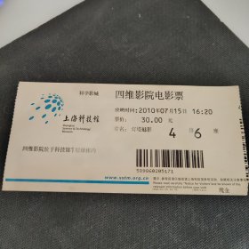 上海科技馆 四维影院  电影票