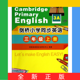 剑桥小学同步英语(3上3A)