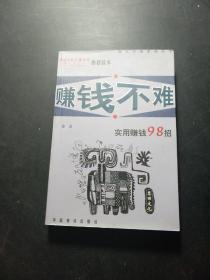 生存不难:48个生存定理