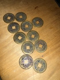 乾隆通宝11个打包卖